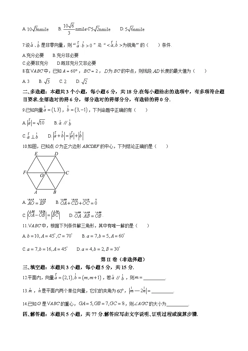 河北省宁晋县第二中学2024-2025学年高一下学期第一次月考 数学试卷(含解析)第2页