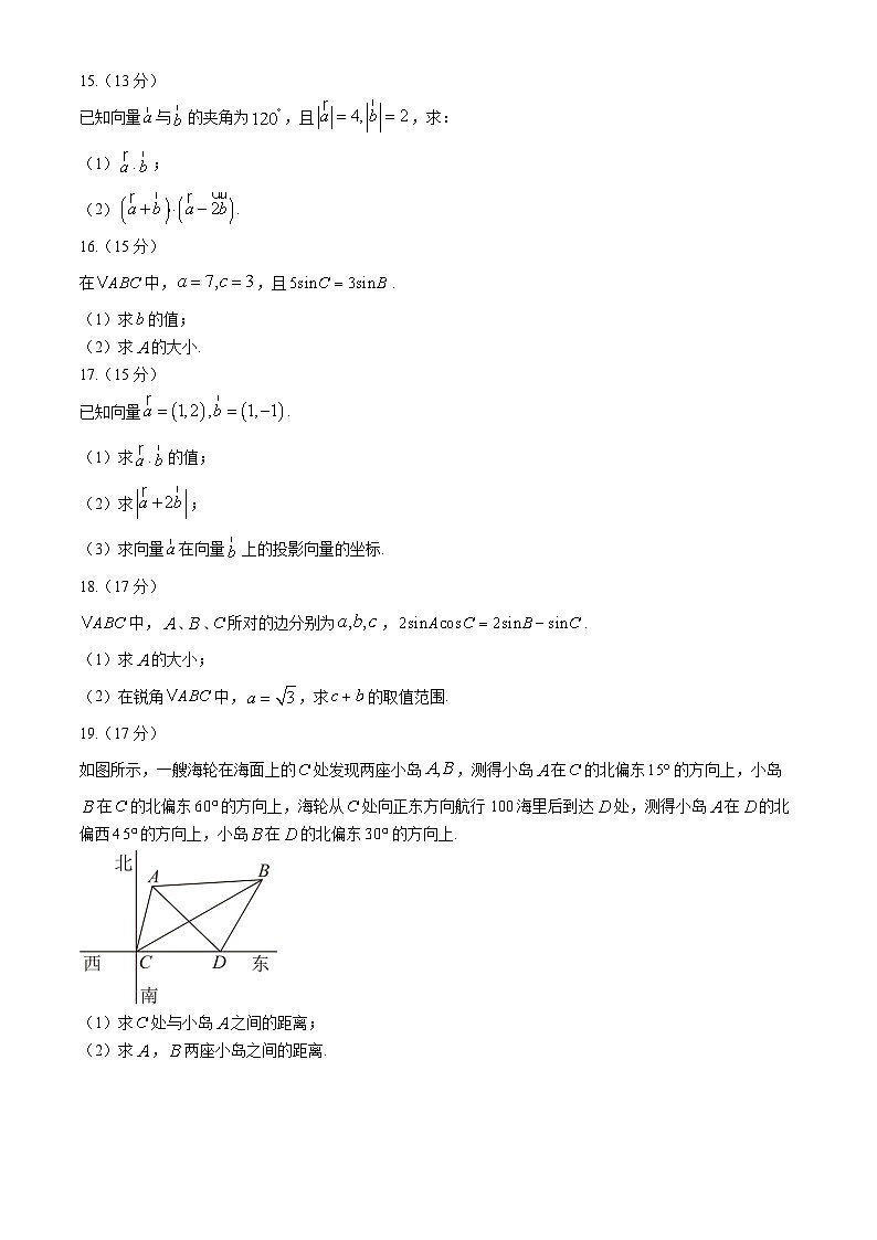 河北省寧晉縣第二中學(xué)2024-2025學(xué)年高一下學(xué)期第一次月考 數(shù)學(xué)試卷（含解析）第3頁(yè)