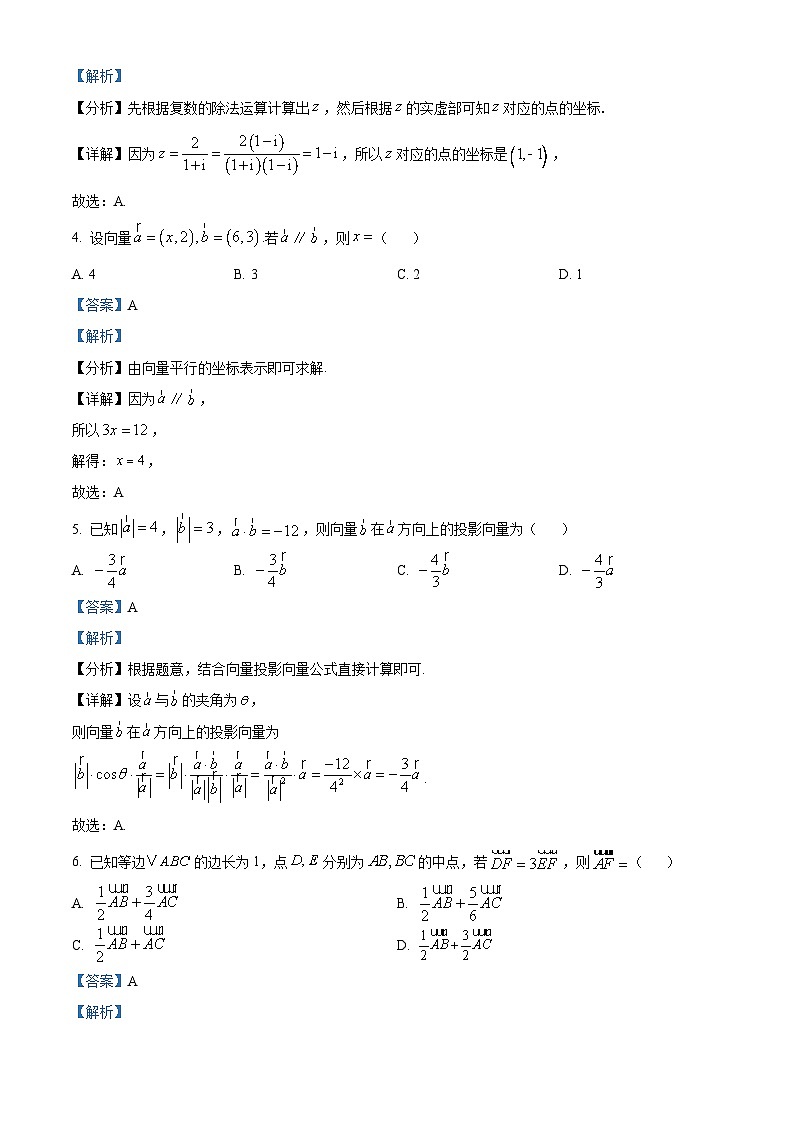 河南省新乡市、安阳市部分学校2024-2025学年高一下学期3月联考 数学试卷(含解析)第2页