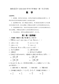 湖南省衡阳市衡阳县第四中学2024-2025学年高一下学期3月月考 数学试题（含解析）