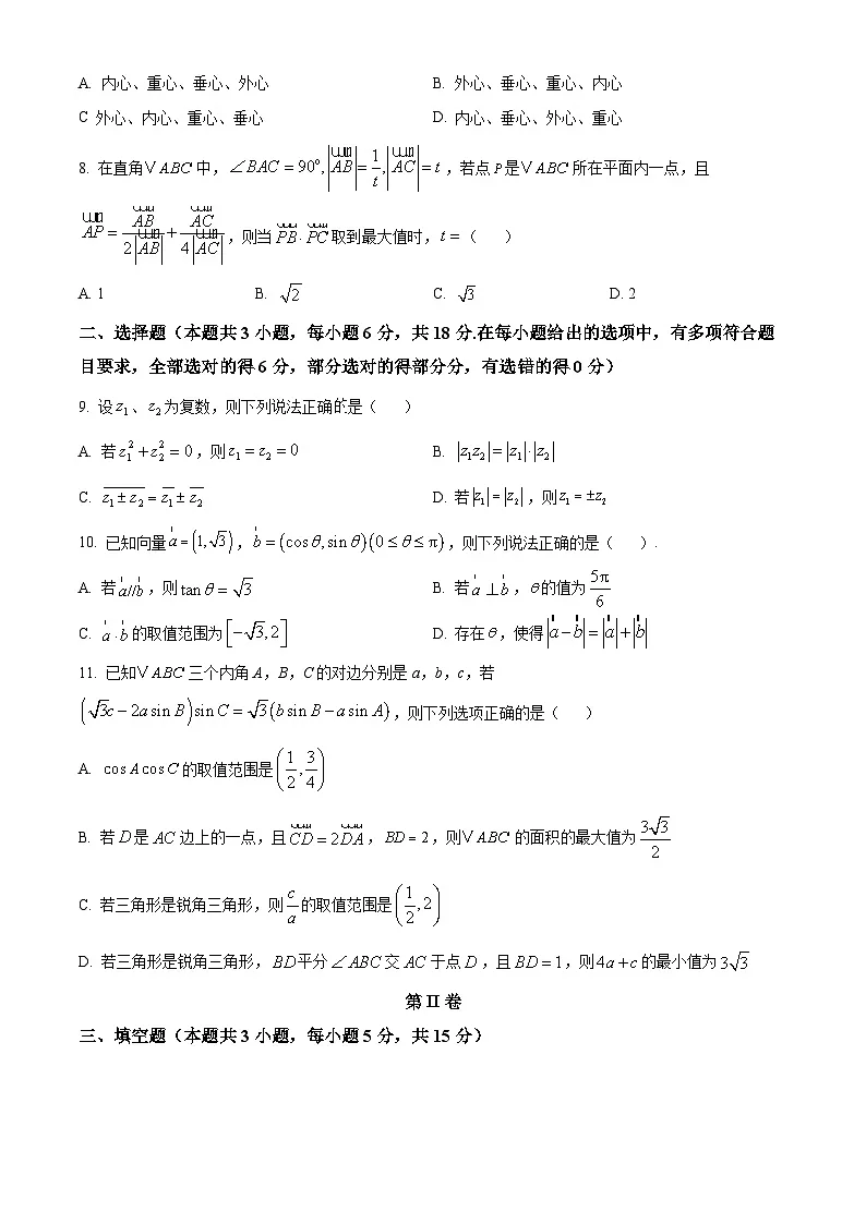 湖南省长沙麓山国际实验学校2024-2025学年高一下学期3月月考 数学试题第2页