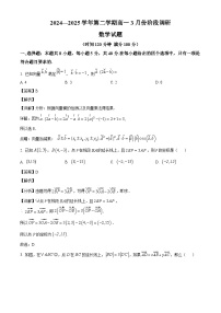 江苏省常州市北郊高级中学2024-2025学年高一下学期3月阶段调研 数学试题（含解析）