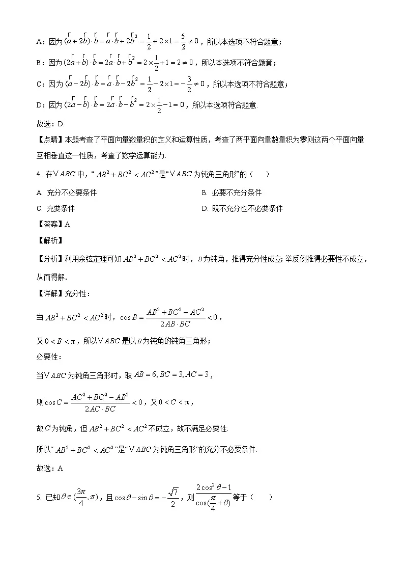 江苏省连云港市赣榆高级中学等校2024-2025学年高一下学期3月学情检测 数学试题(含解析)第2页