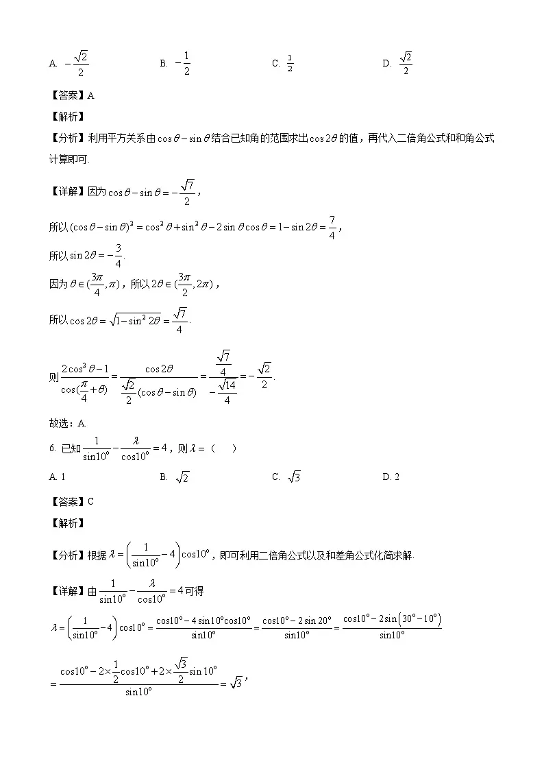 江苏省连云港市赣榆高级中学等校2024-2025学年高一下学期3月学情检测 数学试题(含解析)第3页