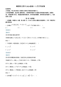 江苏省南京师范大学附属中学2024-2025学年高一下学期3月月考 数学试题（含解析）