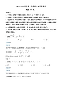 山西省名校联考2024-2025学年高一下学期3月月考 数学试题（含解析）