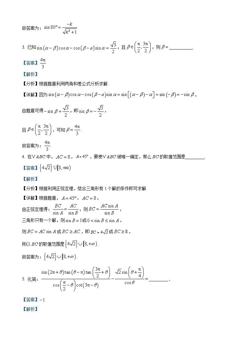 上海市上海中学2024-2025学年高一下学期3月月考 数学试题(B卷)(含解析)第2页