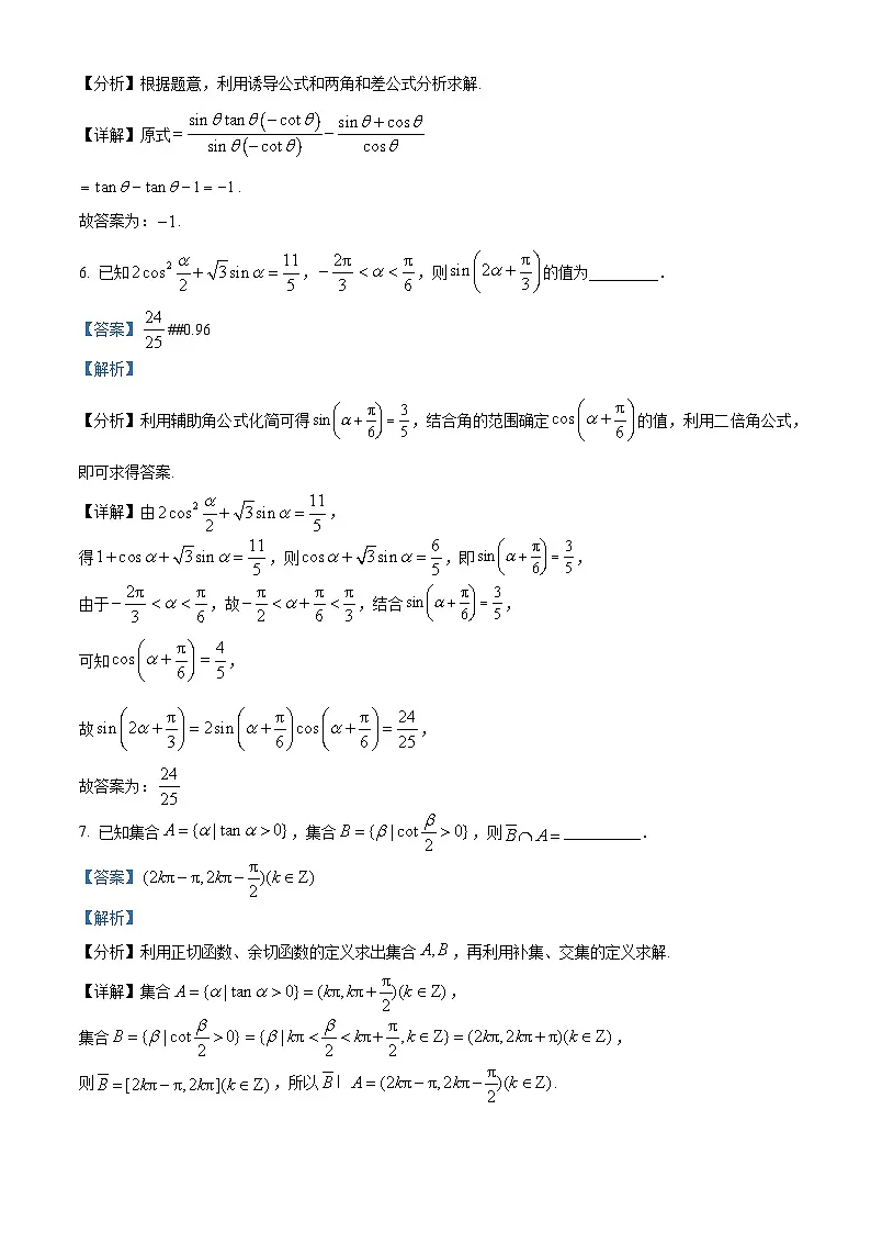 上海市上海中学2024-2025学年高一下学期3月月考 数学试题(B卷)(含解析)第3页