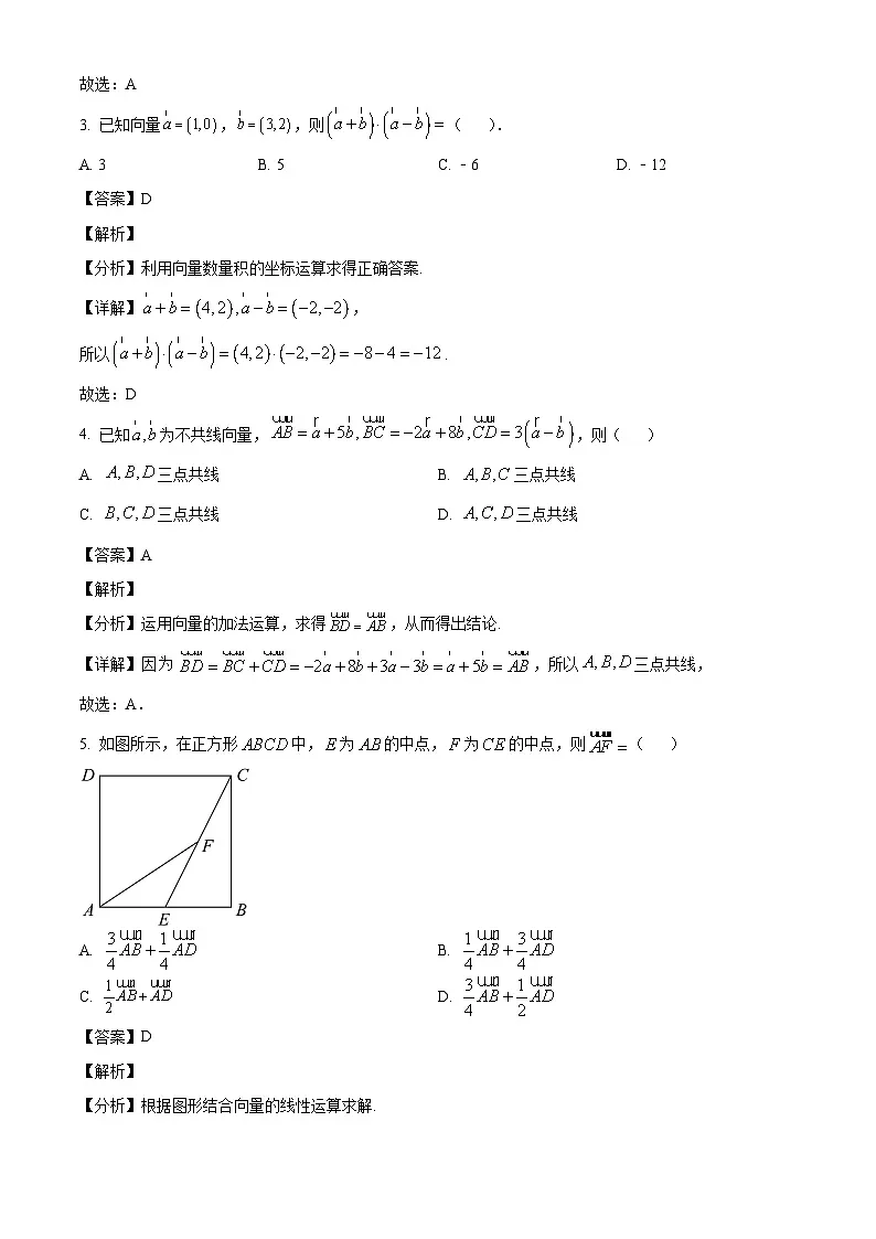 天津市耀华中学滨城学校2024-2025学年高一下学期3月月考 数学试题(含解析)第2页
