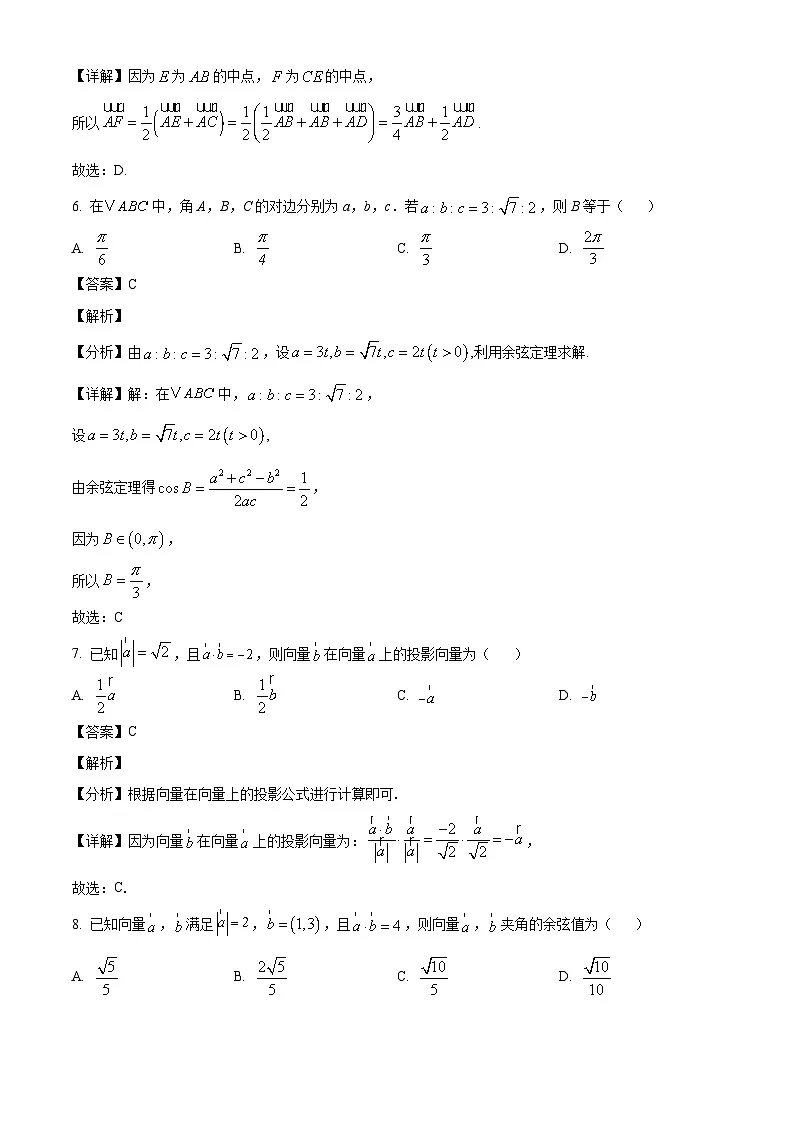 天津市耀华中学滨城学校2024-2025学年高一下学期3月月考 数学试题(含解析)第3页