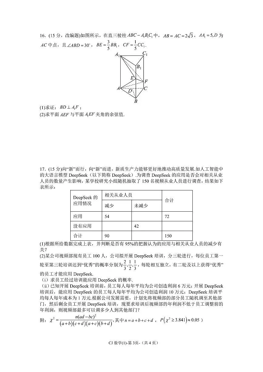 数学-湖南省长郡中学2025届高三下学期3月考前适应性演练(一)第3页