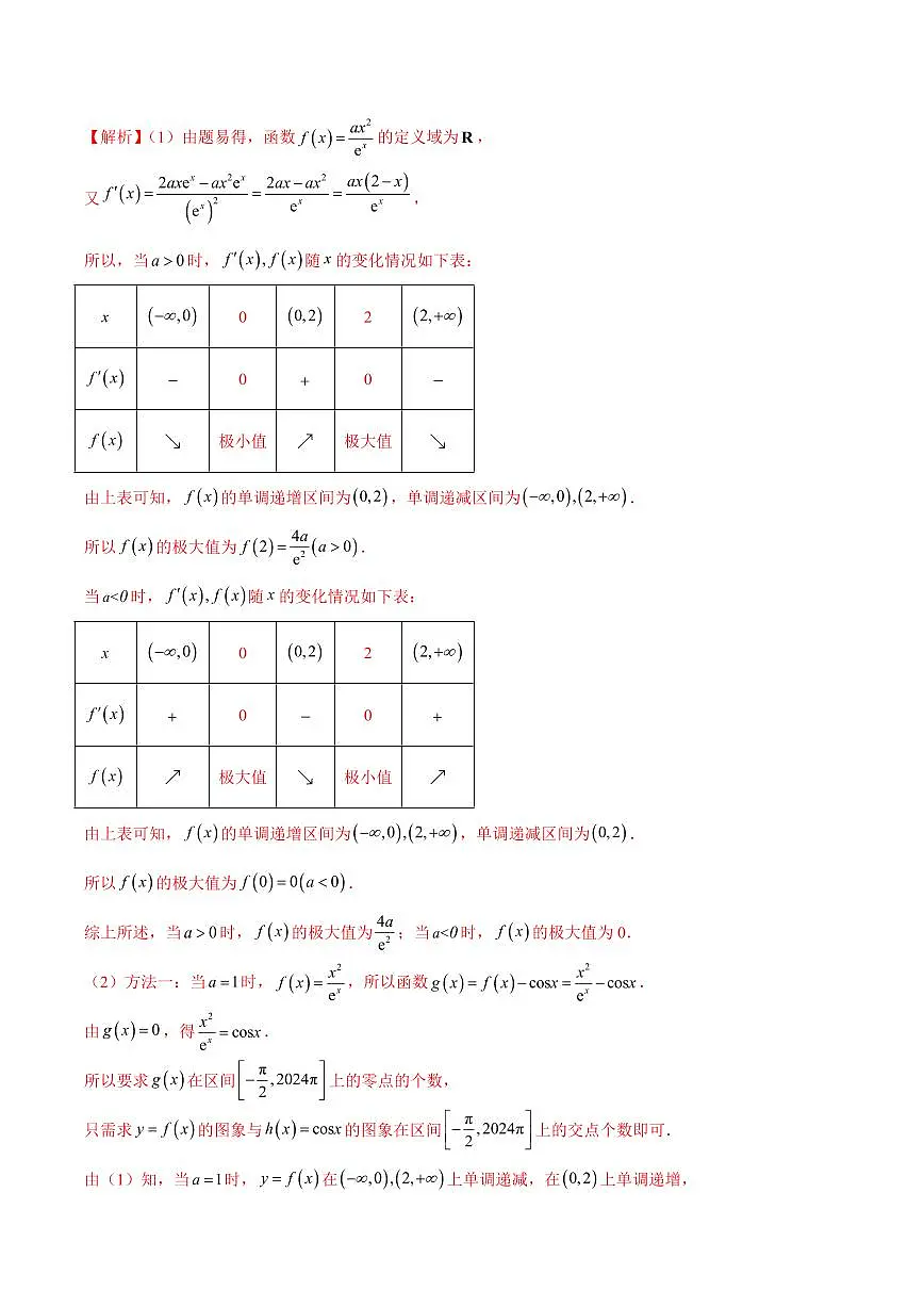 专题02 函数的零点个数问题、隐零点及零点赋值问题(原卷版)第2页