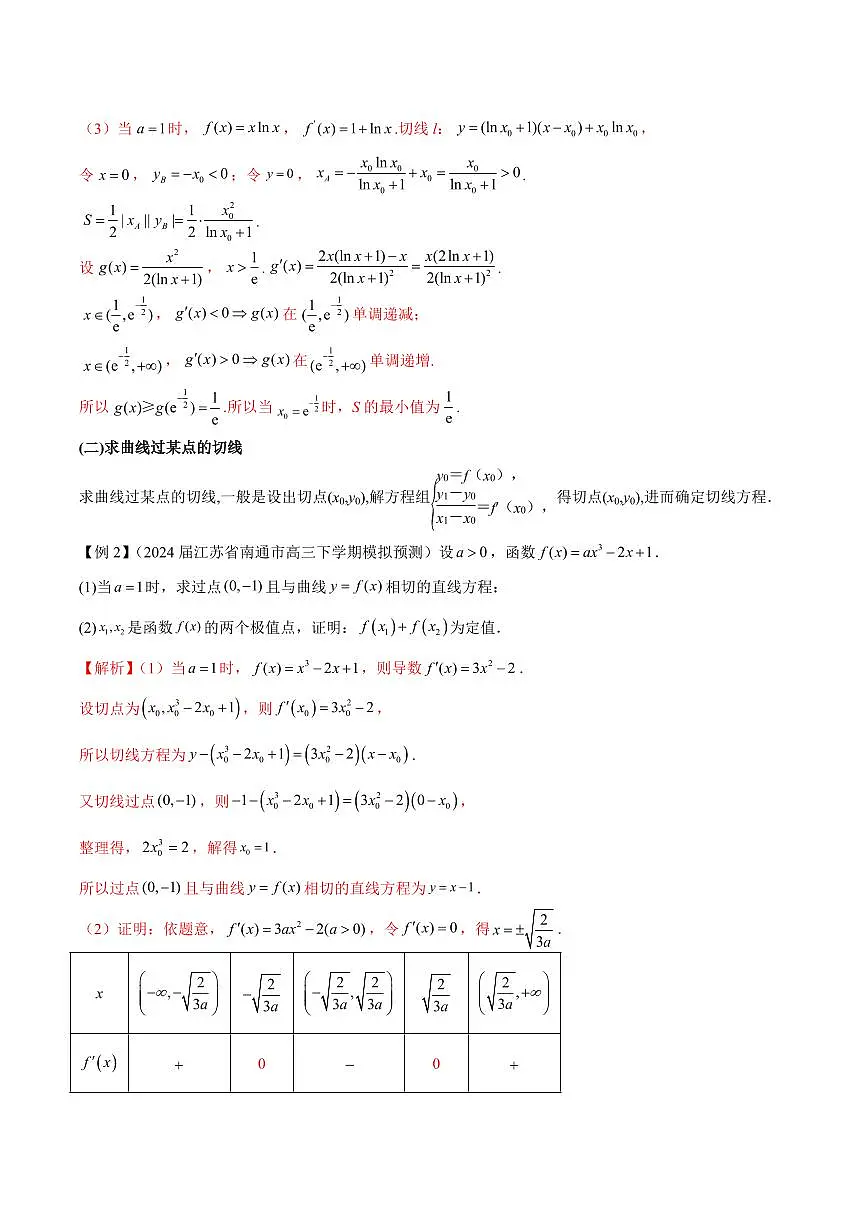 专题10 切线问题(解析版)第2页