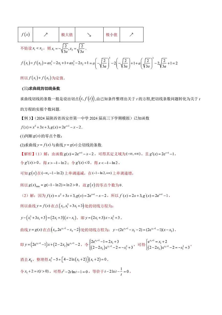 专题10 切线问题(解析版)第3页