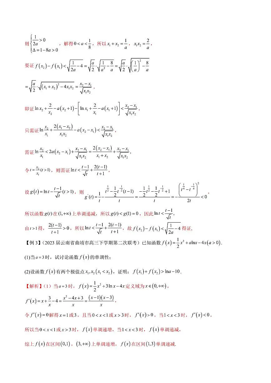 专题07 函数中的双变量问题(原卷版)第3页