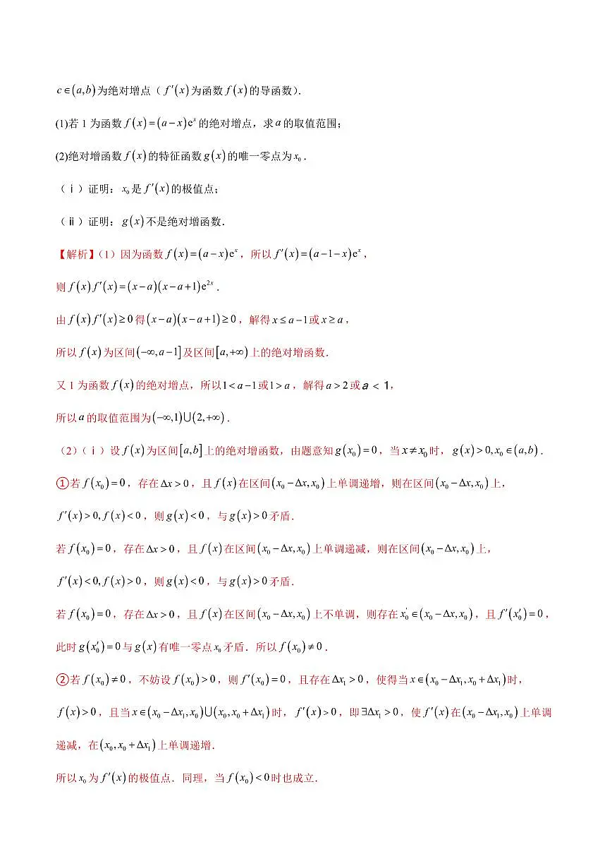 专题13 导数运算法则在抽象函数中的应用(原卷版)第3页