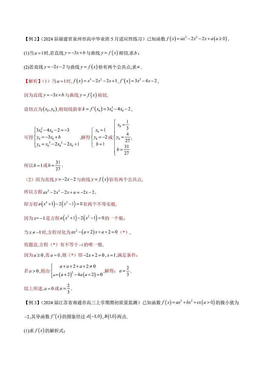专题14 三次函数(原卷版)第3页