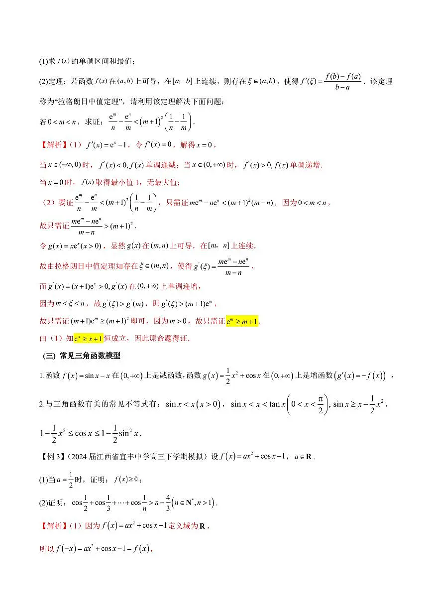 专题12 常见函数模型的应用(解析版)第3页