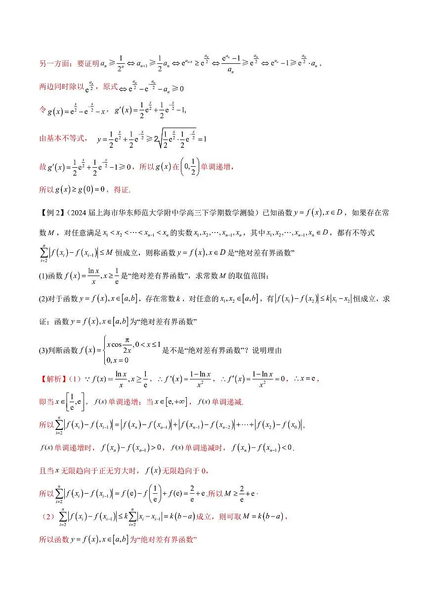 专题15 导数中的新定义问题(原卷版)第3页