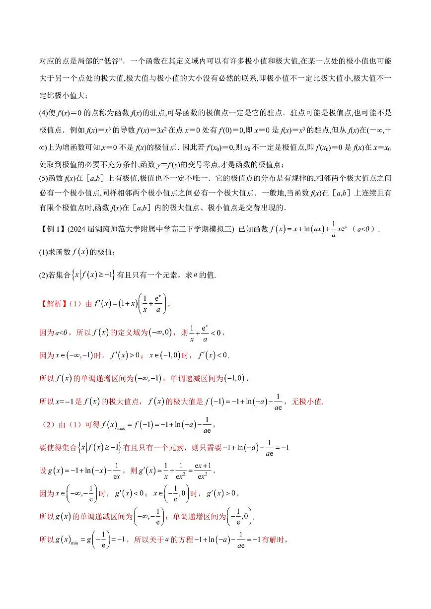 专题03 用导数研究函数的极值(原卷版)第2页