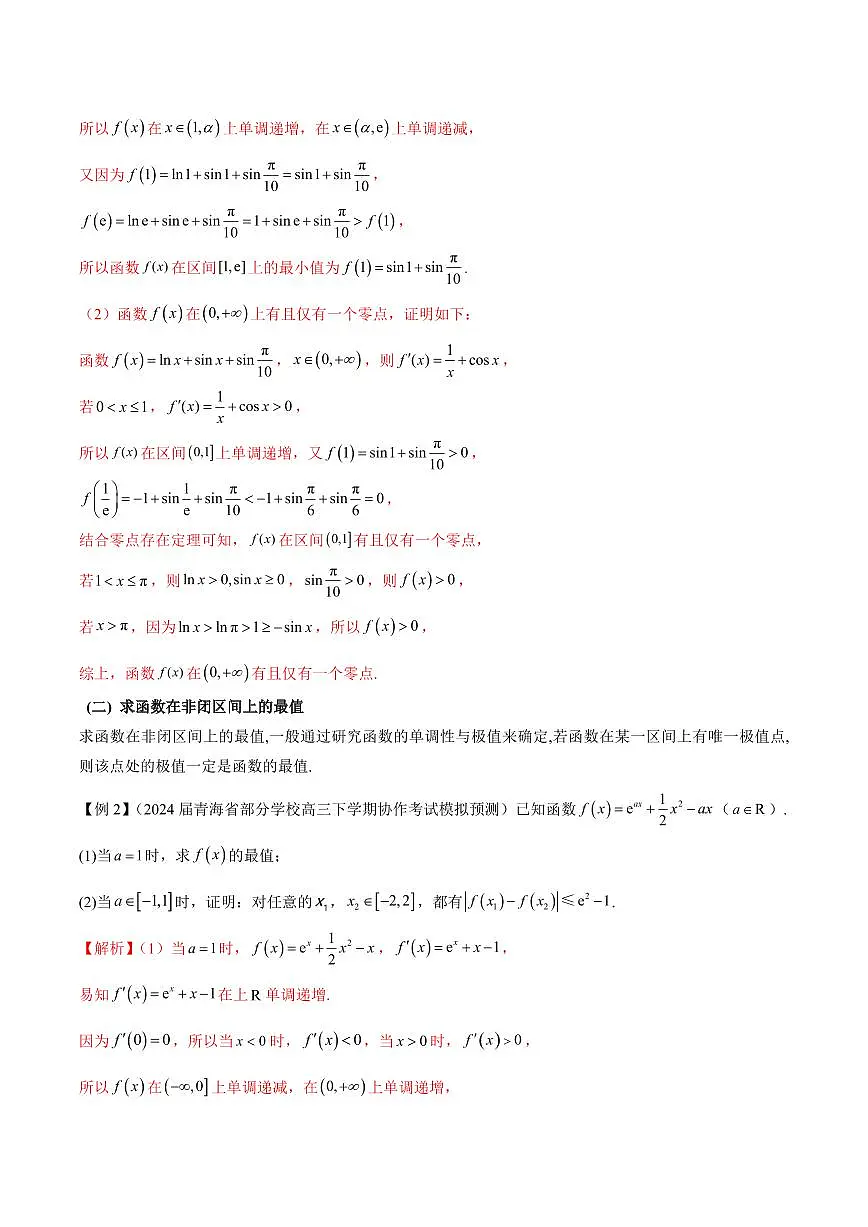 专题04 用导数研究函数的最值(原卷版)第2页
