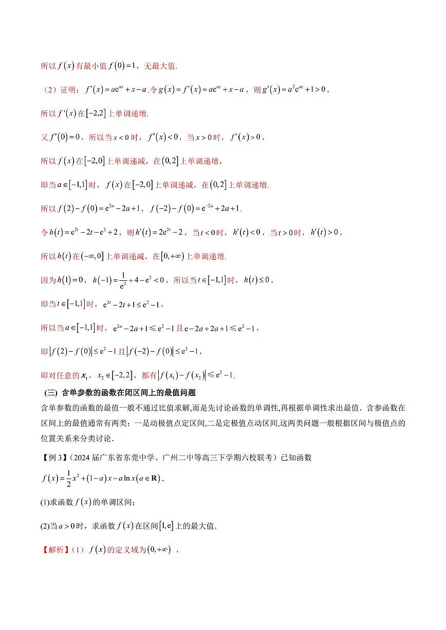 专题04 用导数研究函数的最值(原卷版)第3页