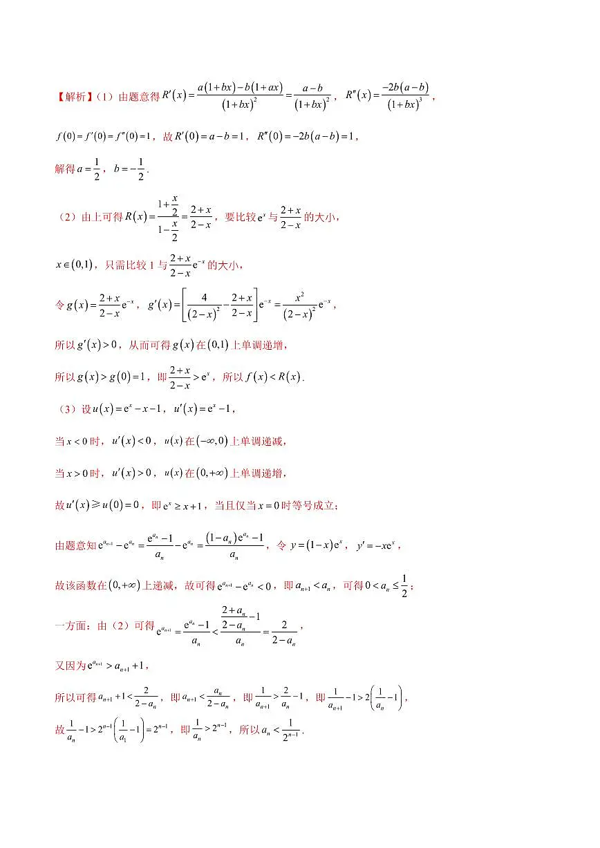专题15 导数中的新定义问题(解析版)第2页