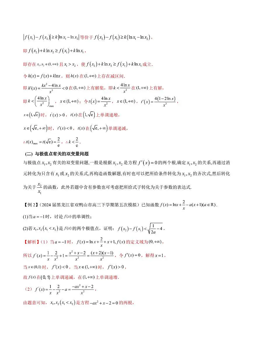 专题07 函数中的双变量问题(解析版)第2页