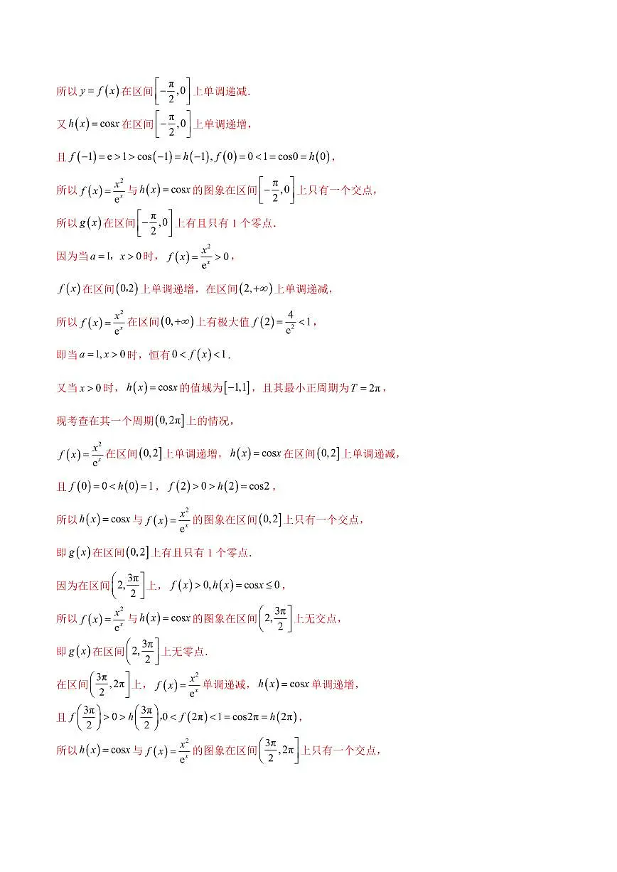 专题02 函数的零点个数问题、隐零点及零点赋值问题(解析版)第3页