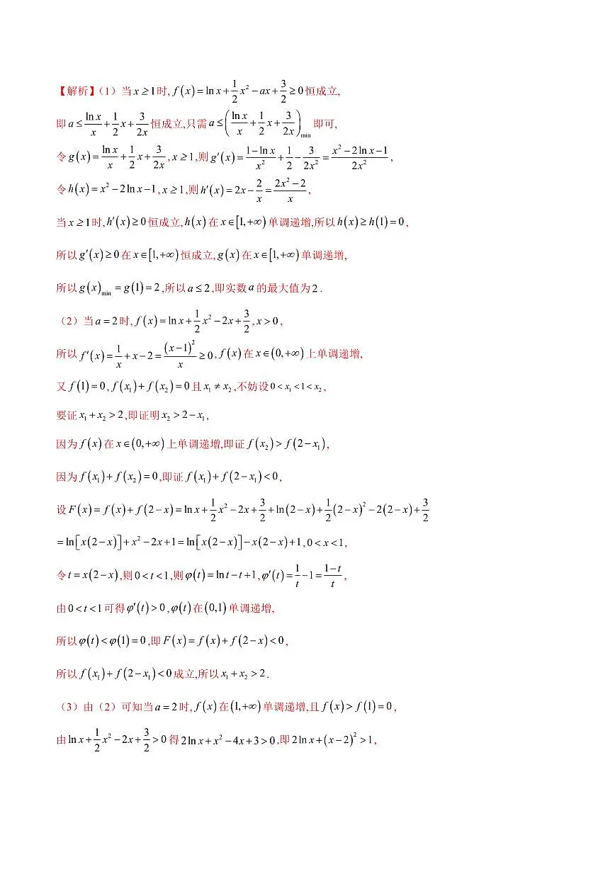 专题06 不等式恒成立问题(解析版)第3页