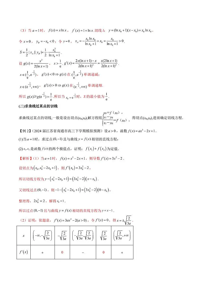 专题10 切线问题(原卷版)第2页