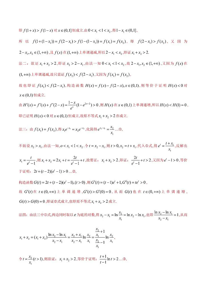 专题08 极值点偏移问题(原卷版)第3页