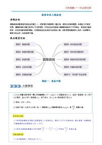 【高考数学】【圆锥曲线专项】2025年高考数学圆锥曲线10类大题练习梳理  （完美解析版）