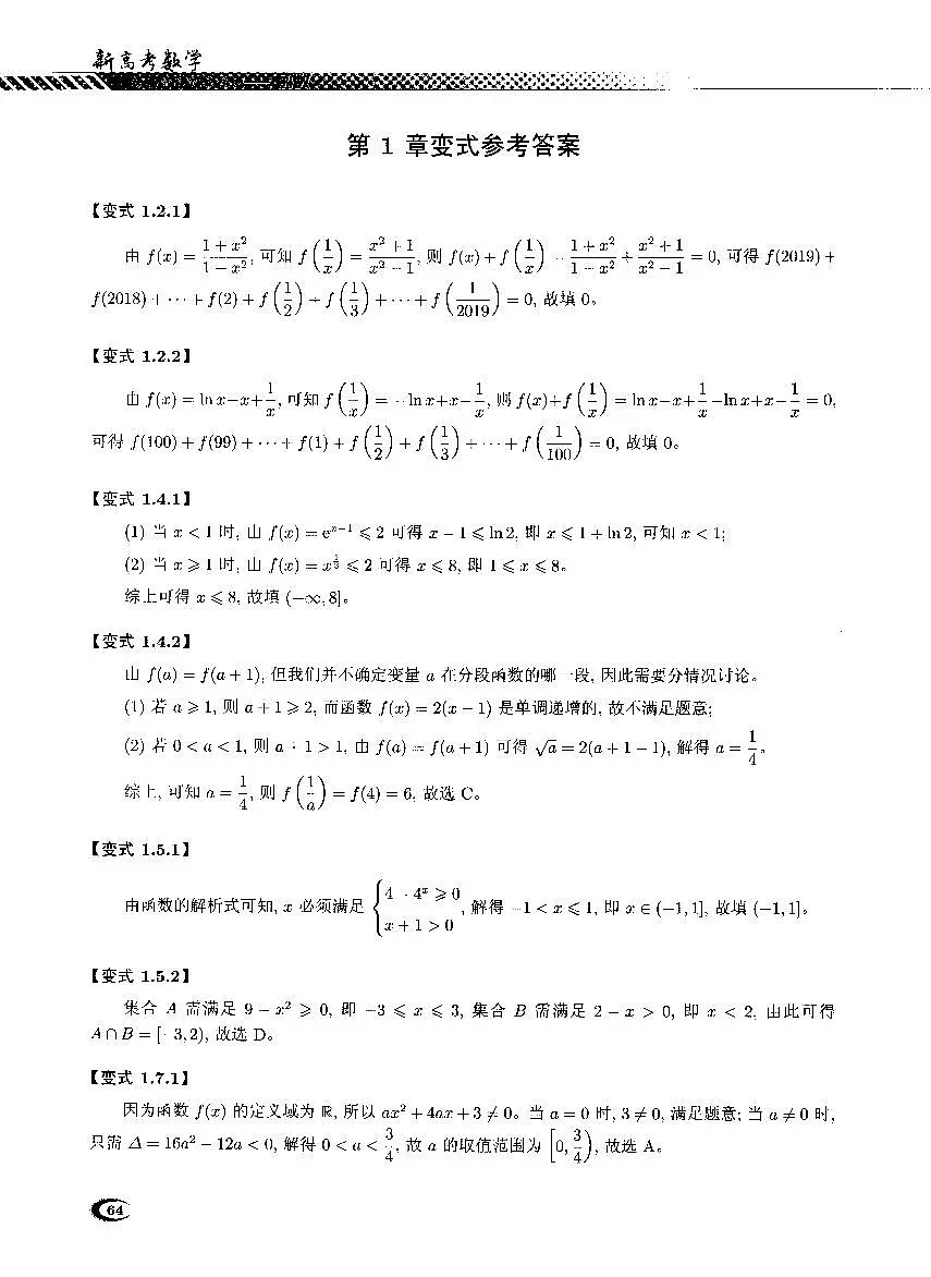 【高考数学考点大专项】新高考数学函数与导数考点 练习专项----拯救你的导函数,导函数满分突破(你真的掌握了吗)答案第1页