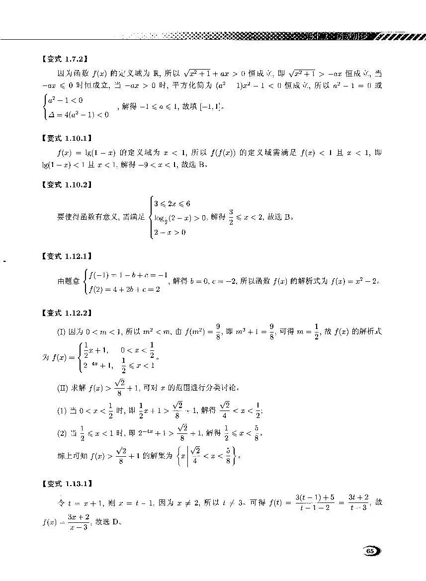 【高考数学考点大专项】新高考数学函数与导数考点 练习专项----拯救你的导函数,导函数满分突破(你真的掌握了吗)答案第2页