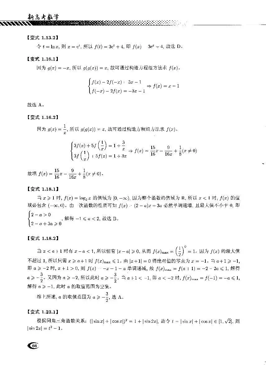 【高考数学考点大专项】新高考数学函数与导数考点 练习专项----拯救你的导函数,导函数满分突破(你真的掌握了吗)答案第3页