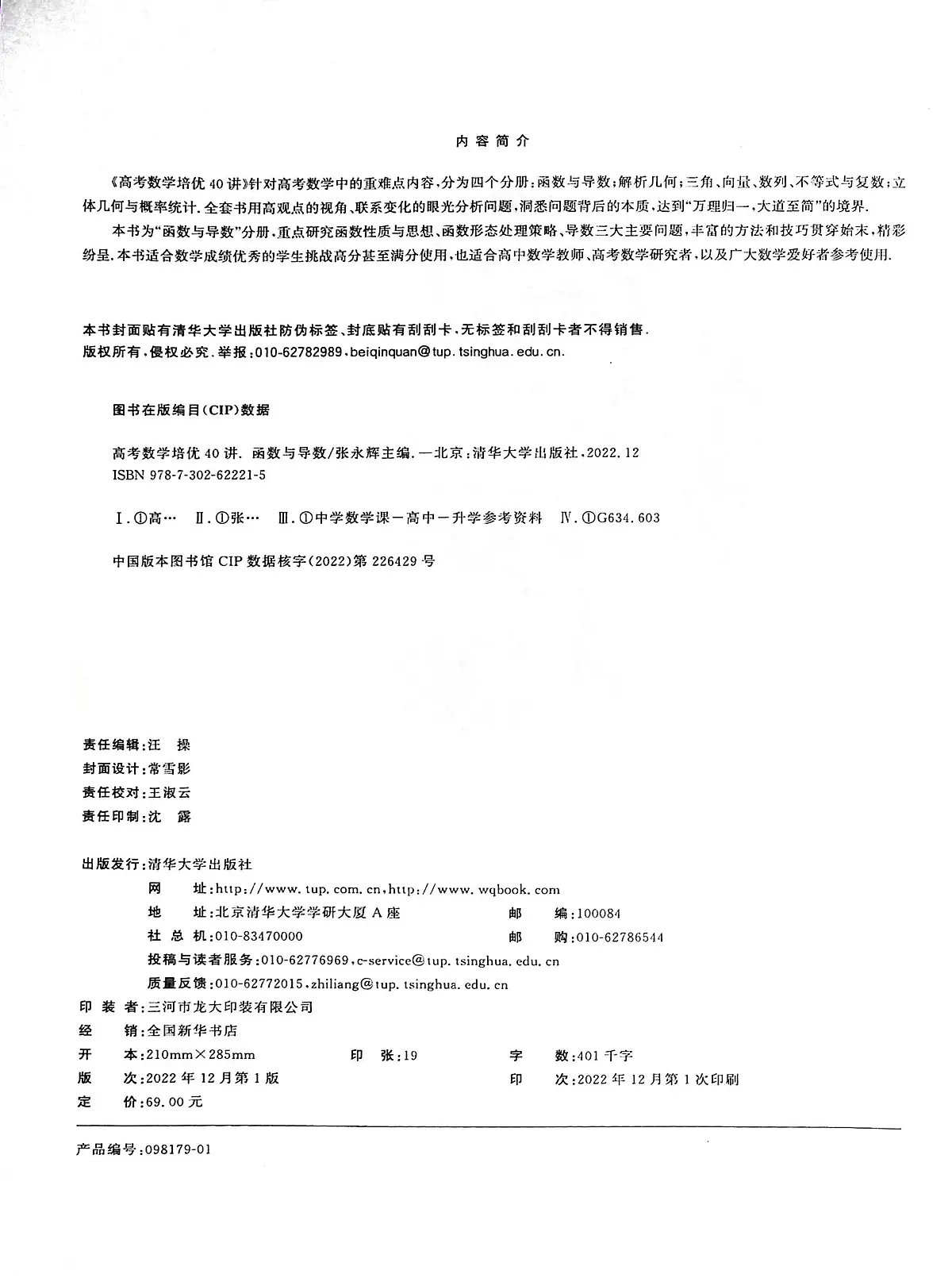 【高考数学考点专项】高考数学培优40讲暨高考数学考点专项40大专题培优第一部分----函数与导数 (完整版)练习第2页
