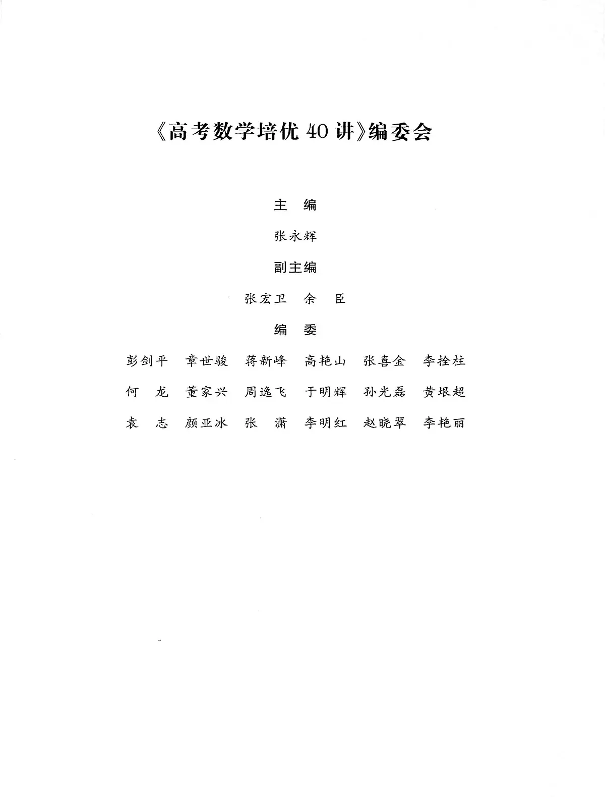 【高考数学考点专项】高考数学培优40讲暨高考数学考点专项40大专题培优第一部分----函数与导数 (完整版)练习第3页