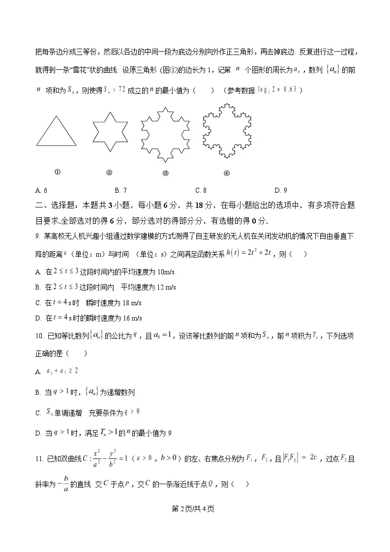 湖北省十堰市六县市区一中教联体2024-2025学年高二下学期3月联考数学试题(原卷版)第2页