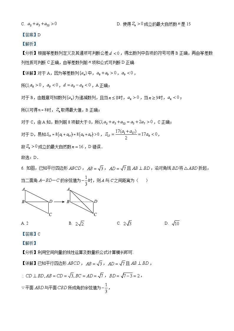 湖北省问津教育联合体2024-2025学年高二下学期3月联考数学试题 Word版含解析第3页
