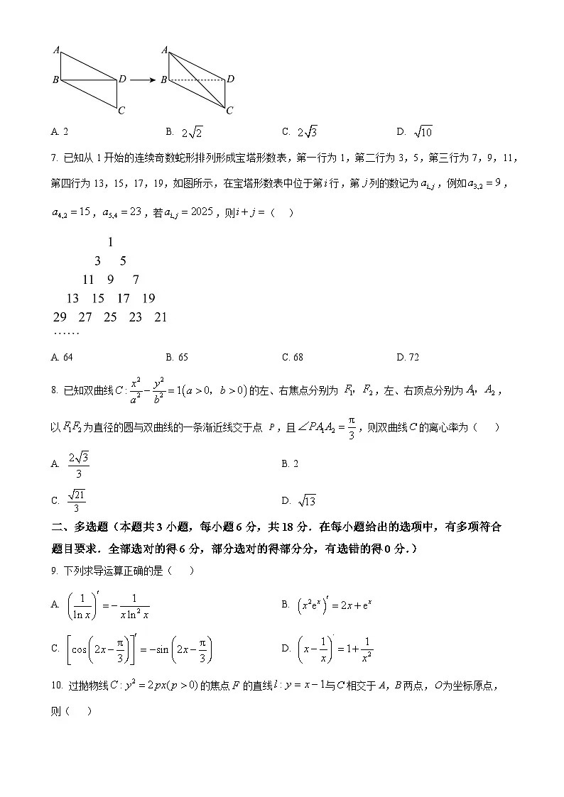 湖北省问津教育联合体2024-2025学年高二下学期3月联考数学试题(原卷版)第2页