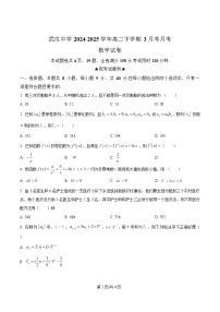 湖北省武汉中学2024-2025学年高二下学期3月月考数学试卷（Word版附解析）
