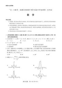 2024届安徽省高三上(联考Ⅰ)-数学试题（含答案）