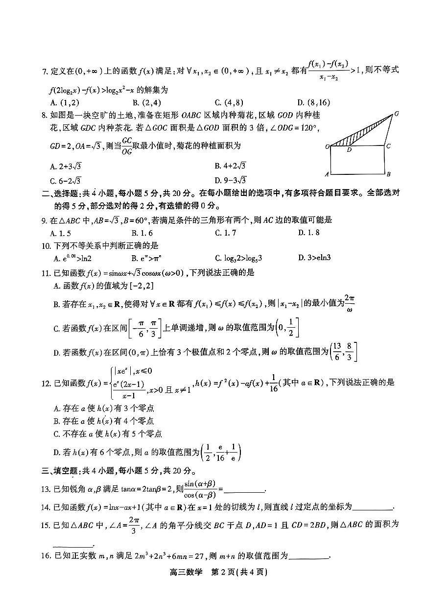 2024届安徽省高三上学期 百校大联考-数学试题(含答案)第2页