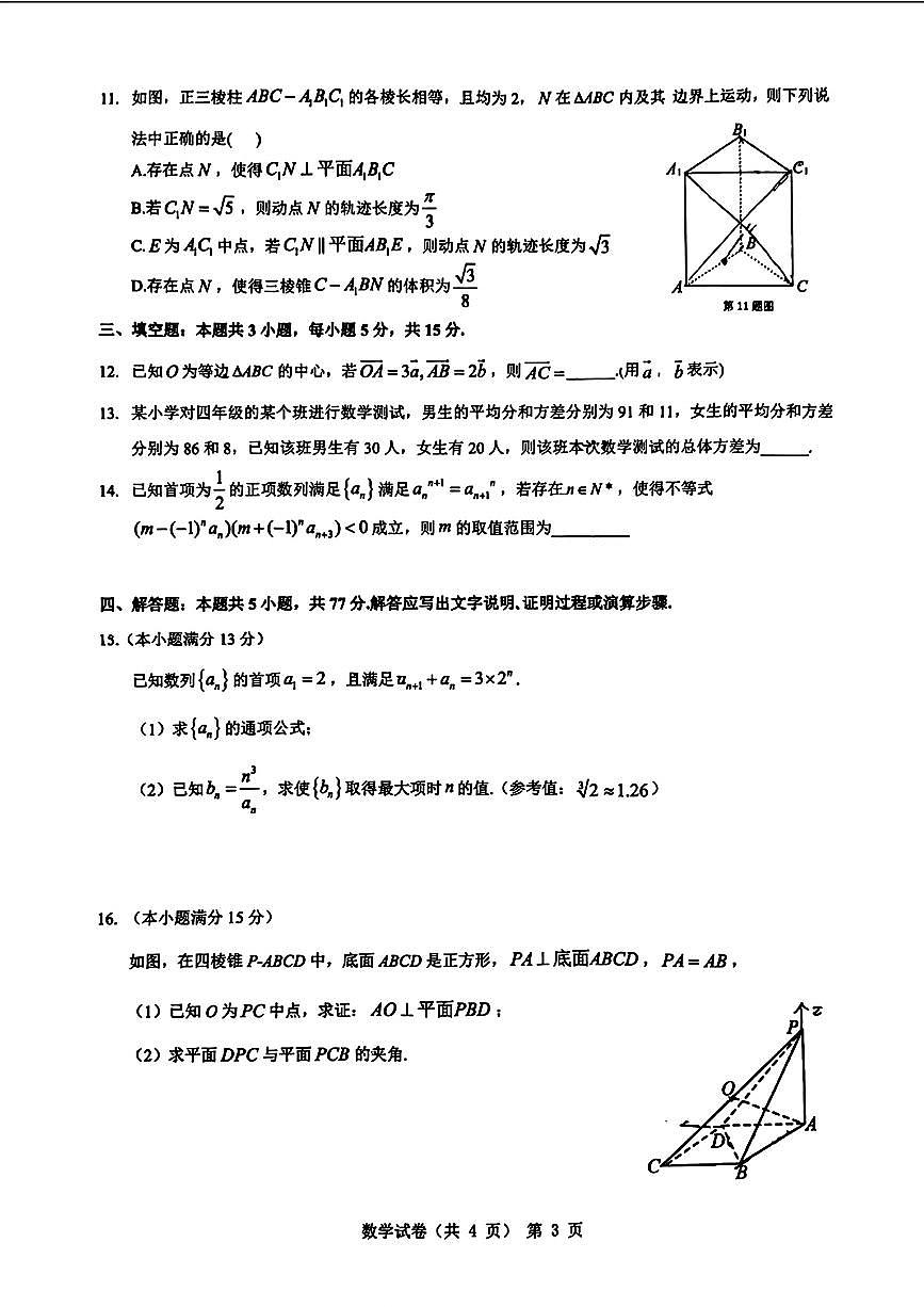 2024届安徽省江淮十校高三第三次联考试卷-数学(含答案)第3页
