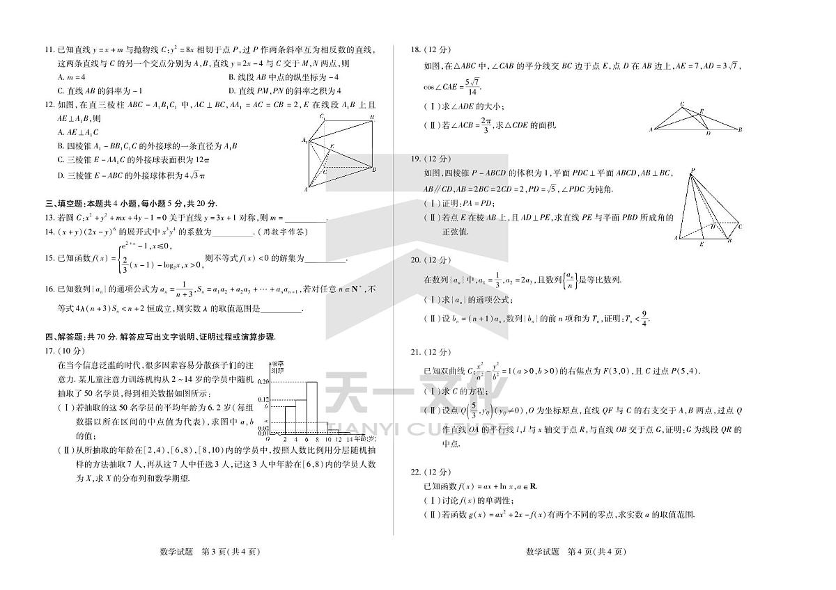 2024届安徽省联考高三上(2月)期末试卷-数学试题(含答案)第2页