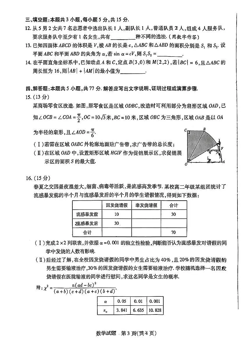 2024届安数省合肥六中高三最后一卷-数学(含答案)第3页