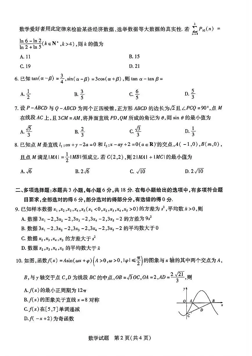 2024年安徽省示范高中皖北协作区第26届高三联考试卷-数学(含答案)第2页