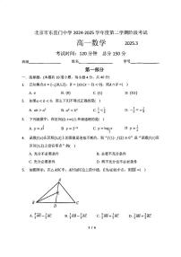 2025北京东直门中学高一下3月月考数学试卷