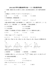 2024-2025学年安徽省蚌埠市高一（上）期末数学试卷（含答案）